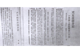 黑龙江如何避免债务纠纷？专业追讨公司教您应对之策